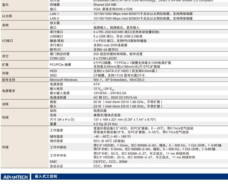 研華ARK-5260 Intel?Atom?D510無風(fēng)扇嵌入式工控機，支持雙PCI/PCIe擴展和雙移動硬盤