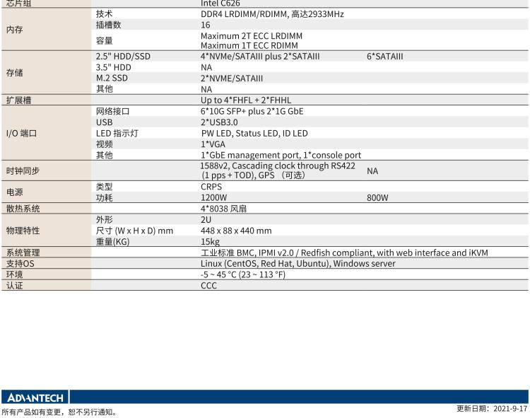 研華SKY-7223D 基于OTII 標準2U 5G vRAN 邊緣計算服務(wù)器