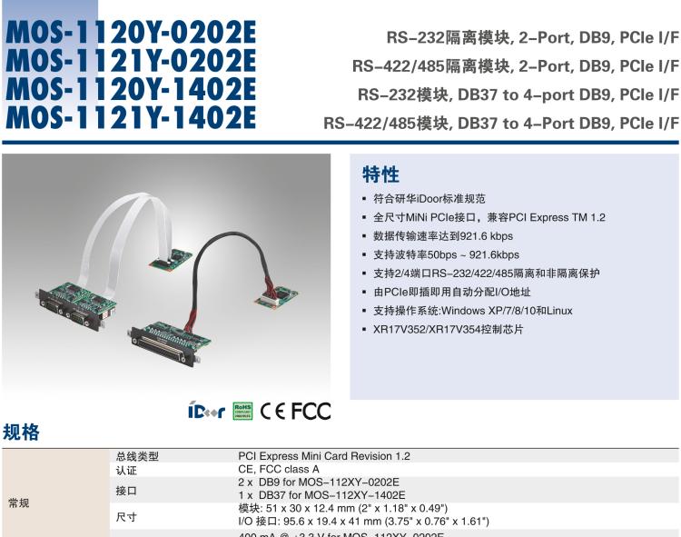 研華MOS-1120Y-0202E Isolated RS-232, 2-Ports, DB9, PCIe I/F