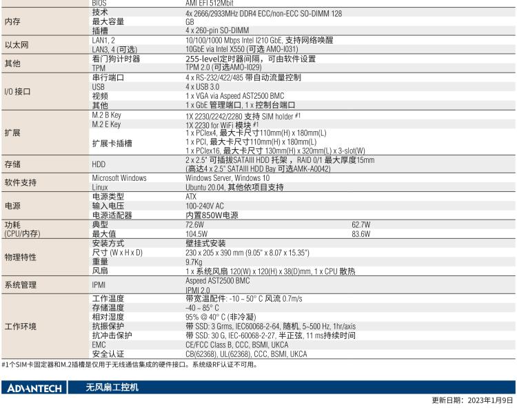 研華ARK-7060 搭載Intel二代Xeon D-1700高性能處理器系統(tǒng)，具有3個(gè)擴(kuò)展插槽