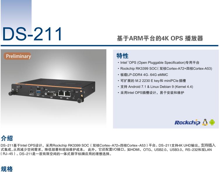 研華DS-211 ARM-based OPS Player with 4K output