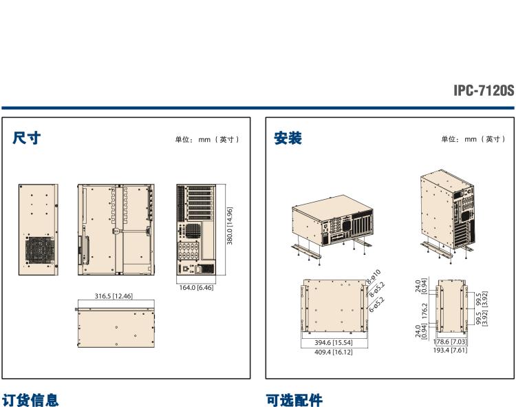 研華IPC-7120S 桌面/壁掛式機箱，前置I/O接口，支持ATX母板