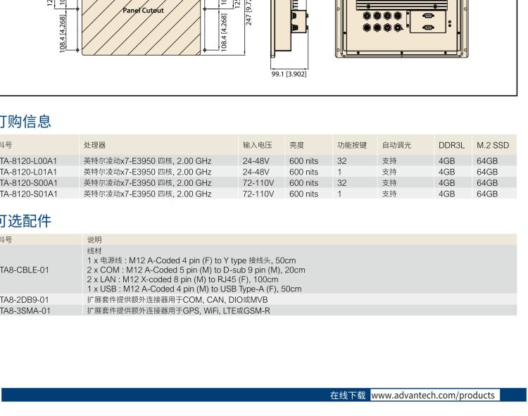 研華ITA-8120 滿足鐵路En50155認(rèn)證標(biāo)準(zhǔn)，12.1寸可觸屏式平板電腦，支持英特爾?凌動(dòng)x7-E3950處理器