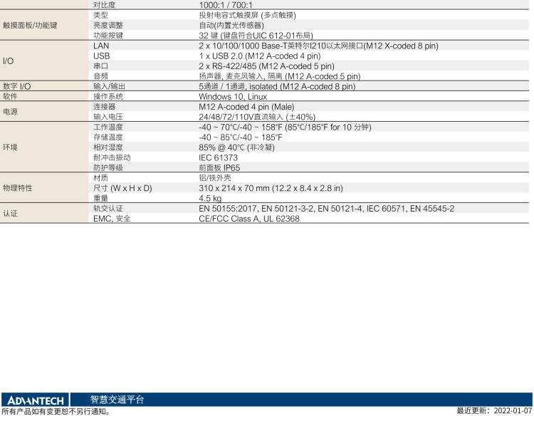 研華ITA-8100 滿足鐵路En50155認(rèn)證標(biāo)準(zhǔn)，10.4寸可觸屏式平板電腦，支持英特爾?凌動x7-E3950處理器