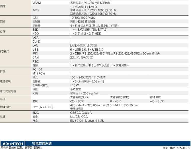 研華ITA-2111 英特爾?凌動?E3845 1U無風(fēng)扇系統(tǒng)； 符合EN 50121-4的鐵路應(yīng)用