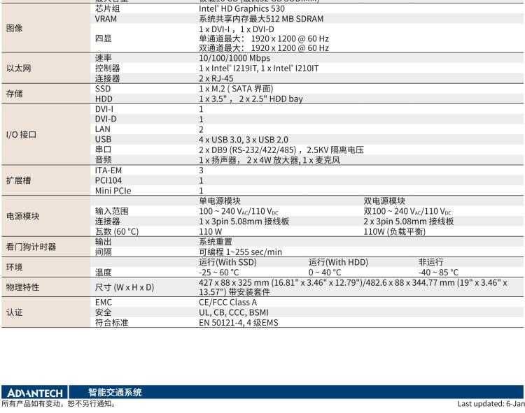 研華ITA-2231 英特爾?第六代酷睿?i處理器2U無(wú)風(fēng)扇系統(tǒng)； 符合EN 50121-4的鐵路應(yīng)用