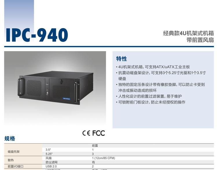 研華IPC-940 經(jīng)典款4U機(jī)架式機(jī)箱，帶前置風(fēng)扇