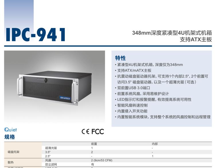 研華IPC-941 348mm深度緊湊型4U機(jī)架式機(jī)箱，支持ATX主板