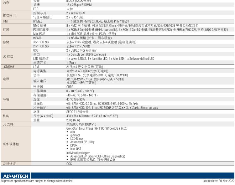 研華FWA-60H2 CPU采用海光7300/5300系列處理器，BIOS采用冗余設(shè)計(jì)，國產(chǎn)百敖源代碼，支持國產(chǎn)UOS/麒麟操作系統(tǒng)