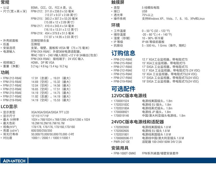 研華FPM-217 17“SXGA工業(yè)顯示器，電阻觸摸控制，支持HDMI, DP，和VGA端口。