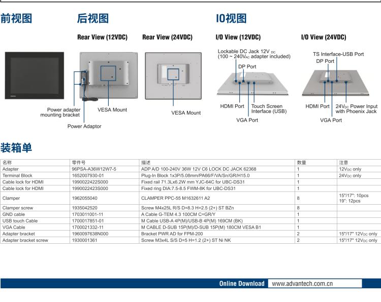 研華FPM-217 17“SXGA工業(yè)顯示器，電阻觸摸控制，支持HDMI, DP，和VGA端口。