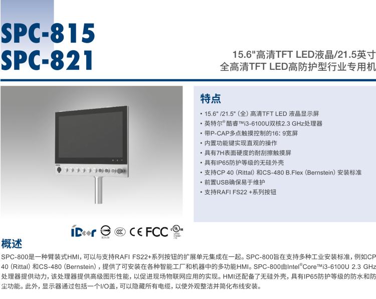 研華SPC-815 15.6英寸集成控制工業(yè)平板電腦