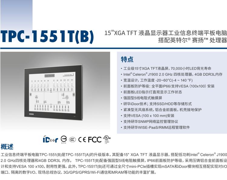 研華TPC1551TE3BE1901-T 15“XGA TFT LED LCD操作終端平板電腦，Intel? Celeron? J1900 2.0 GHz四核