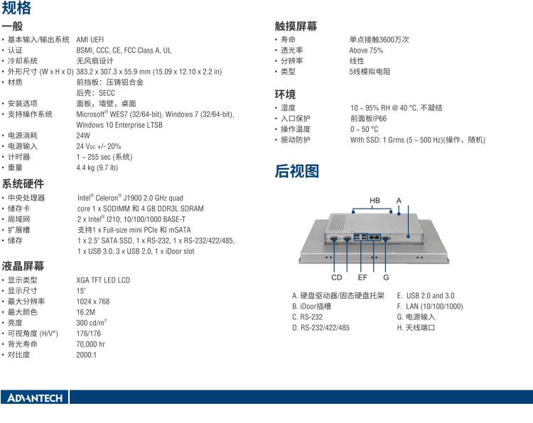 研華TPC1551TE3BE1901-T 15“XGA TFT LED LCD操作終端平板電腦，Intel? Celeron? J1900 2.0 GHz四核