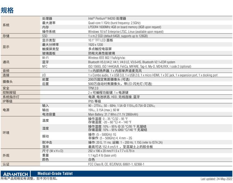 研華MIT-W102 10.1" 醫(yī)療級平板電腦，搭載 Intel?Pentium? 處理器和電容觸摸屏