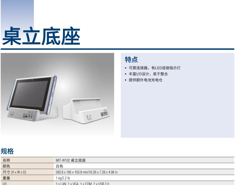 研華MIT-W102 10.1" 醫(yī)療級平板電腦，搭載 Intel?Pentium? 處理器和電容觸摸屏