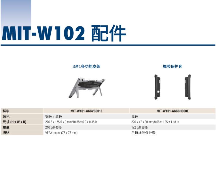 研華MIT-W102 10.1" 醫(yī)療級平板電腦，搭載 Intel?Pentium? 處理器和電容觸摸屏