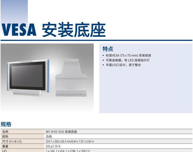 研華MIT-W102 10.1" 醫(yī)療級平板電腦，搭載 Intel?Pentium? 處理器和電容觸摸屏