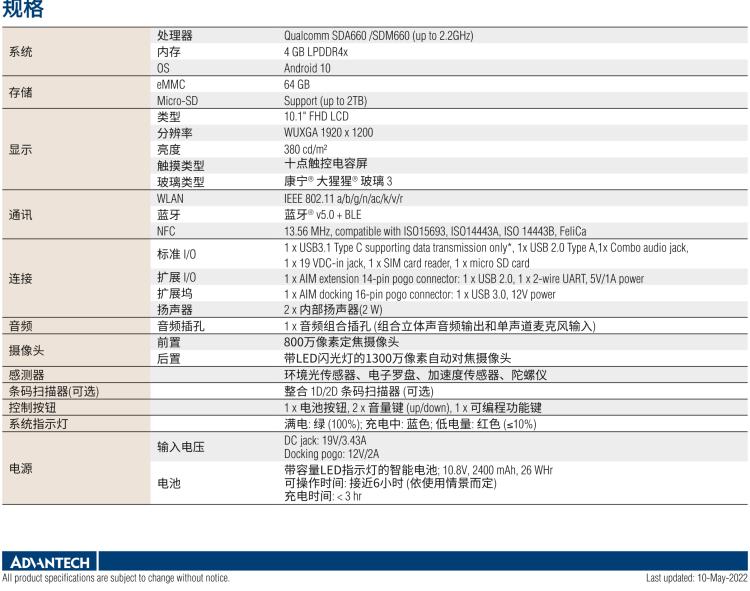 研華AIM-78H 10.1" 醫(yī)療平板電腦，搭載高通? 驍龍? 660 處理器, 安卓10