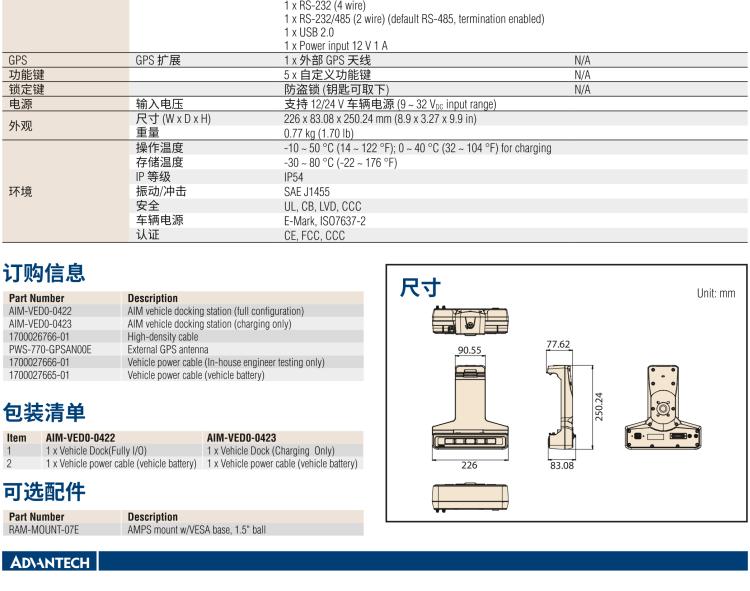 研華AIM-78H 10.1" 醫(yī)療平板電腦，搭載高通? 驍龍? 660 處理器, 安卓10