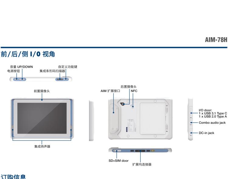 研華AIM-78H 10.1" 醫(yī)療平板電腦，搭載高通? 驍龍? 660 處理器, 安卓10