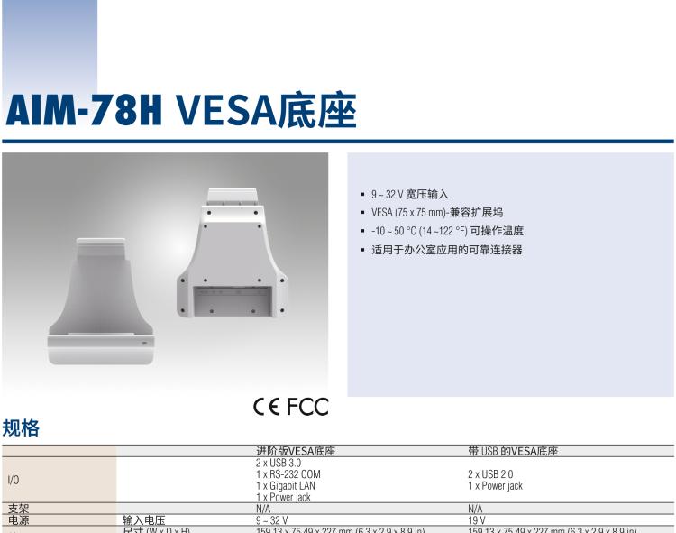 研華AIM-78H 10.1" 醫(yī)療平板電腦，搭載高通? 驍龍? 660 處理器, 安卓10