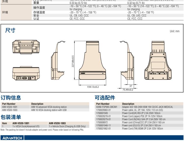 研華AIM-78H 10.1" 醫(yī)療平板電腦，搭載高通? 驍龍? 660 處理器, 安卓10