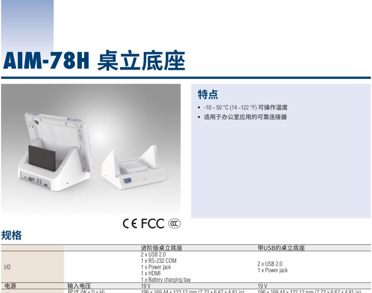 研華AIM-78H 10.1" 醫(yī)療平板電腦，搭載高通? 驍龍? 660 處理器, 安卓10