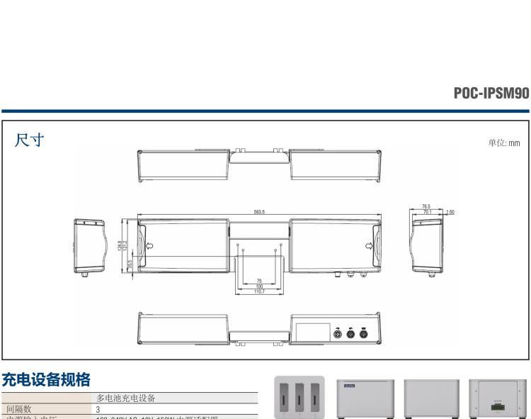 研華POC-IPSM90 270Wh 智能電源系統(tǒng)， 包含 3 × 90Wh 的鋰電子電池組