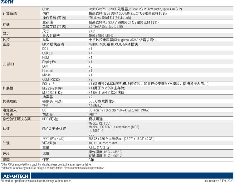 研華POC-824 24"醫(yī)用一體機(jī)，搭載NVIDIA MXM圖形模塊用于AI應(yīng)用