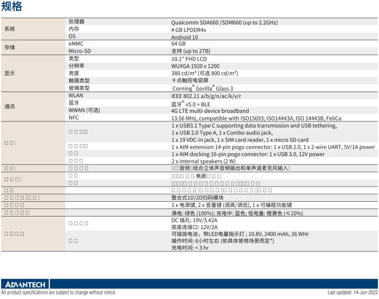 研華AIM-78S 10.1" 工業(yè)移動(dòng)手持平板電腦，搭載高通? 驍龍? 660 處理器, 安卓10操作系統(tǒng)