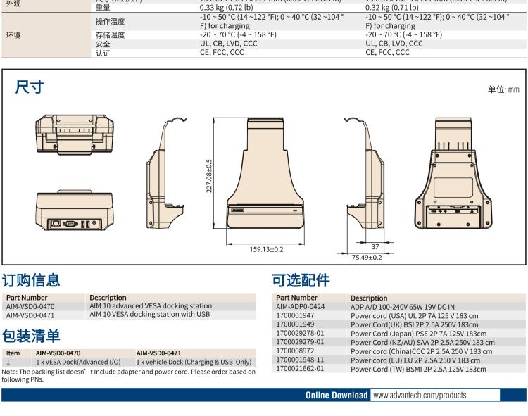 研華AIM-78S 10.1" 工業(yè)移動(dòng)手持平板電腦，搭載高通? 驍龍? 660 處理器, 安卓10操作系統(tǒng)