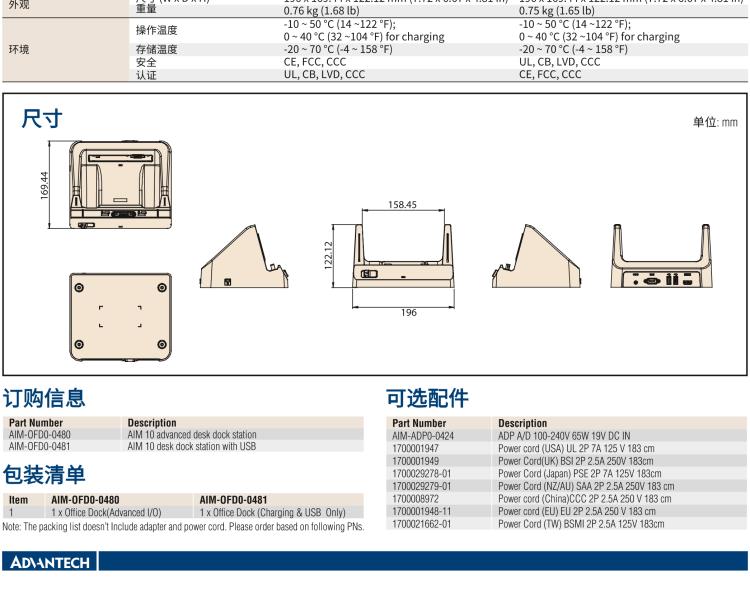 研華AIM-78S 10.1" 工業(yè)移動(dòng)手持平板電腦，搭載高通? 驍龍? 660 處理器, 安卓10操作系統(tǒng)