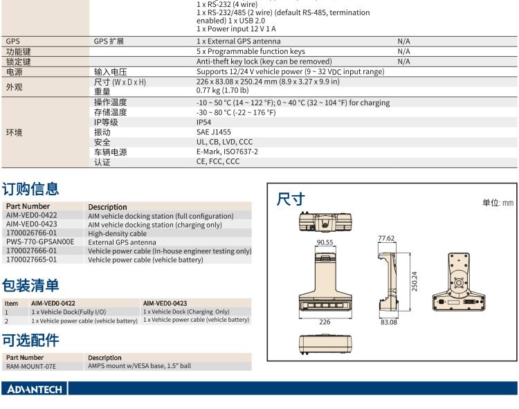 研華AIM-78S 10.1" 工業(yè)移動(dòng)手持平板電腦，搭載高通? 驍龍? 660 處理器, 安卓10操作系統(tǒng)