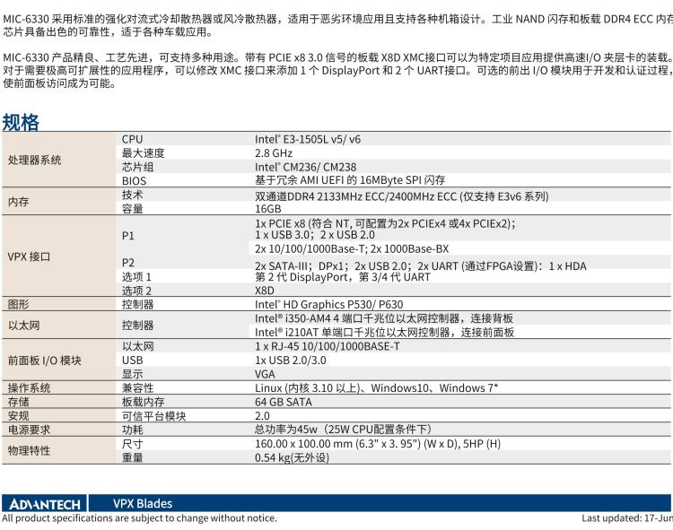 研華MIC-6330 3U OpenVPX 刀片式主板，搭載 Intel? Xeon?E3v5 與 E3v6 系列處理器