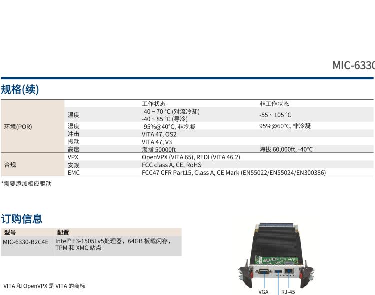 研華MIC-6330 3U OpenVPX 刀片式主板，搭載 Intel? Xeon?E3v5 與 E3v6 系列處理器