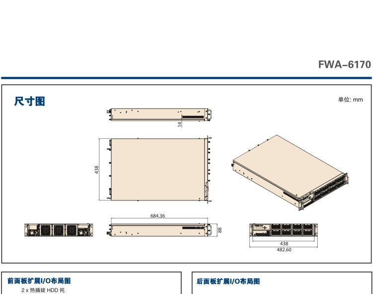 研華FWA-6170 基于 Intel? Xeon? Scalable系列處理器 2U機架式網(wǎng)絡應用平臺