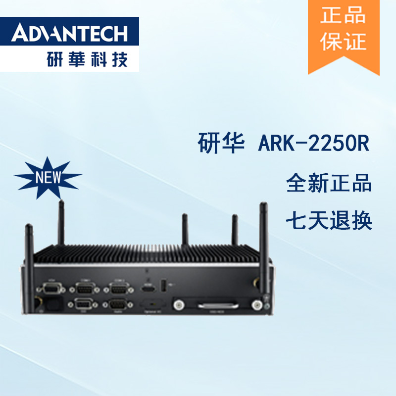 全新研華無風(fēng)扇嵌入式工控機 車載應(yīng)用 ARK-2250R