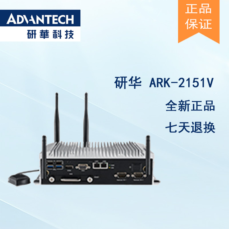 全新研華無(wú)風(fēng)扇嵌入式工控機(jī) 車載應(yīng)用 ARK-2151V