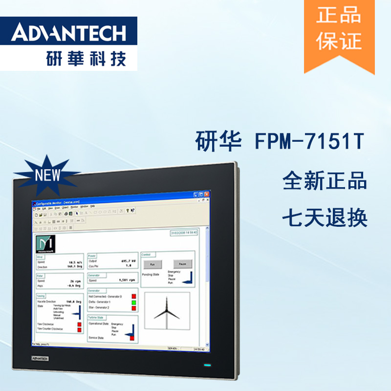 全新研華 工業(yè)等級平板顯示器FPM系列 17寸工業(yè)顯示器 FPM-7151T